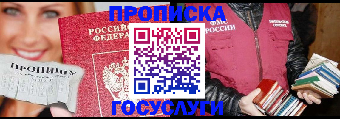 прописка регистрация в Ивантеевке