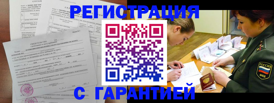 временная регистрация в квартире в Ивантеевке
