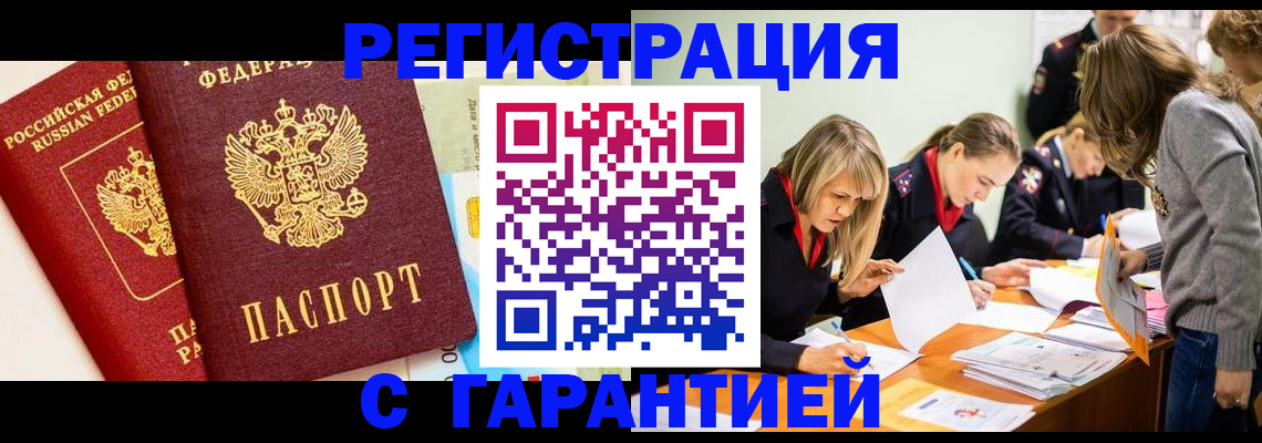 временная регистрация в Ивантеевке