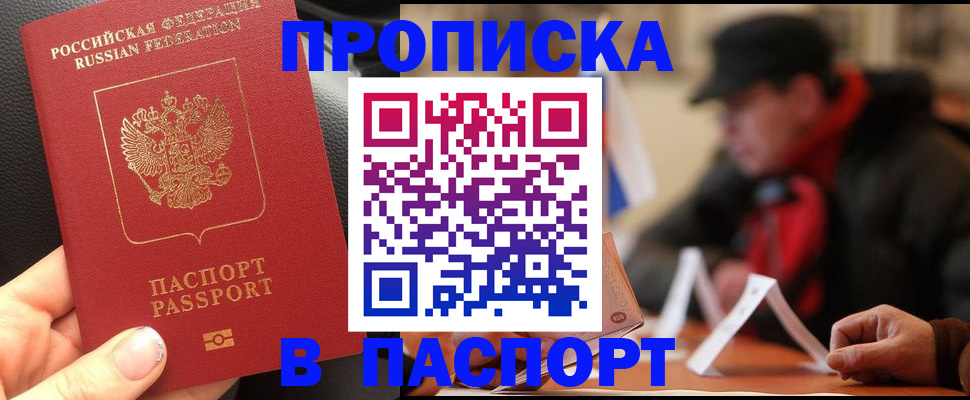 прописка 2025 в Ивантеевке