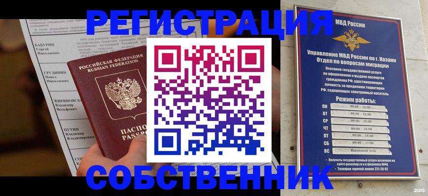 купить прописку в Ивантеевке