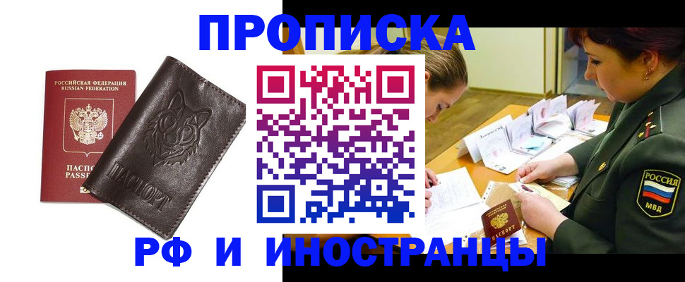 прописка гарантия в Ивантеевке