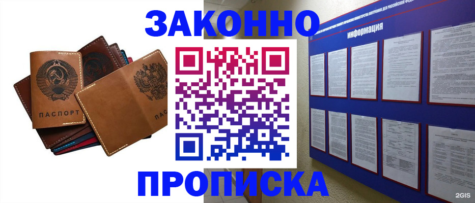 прописка паспорт в Ивантеевке