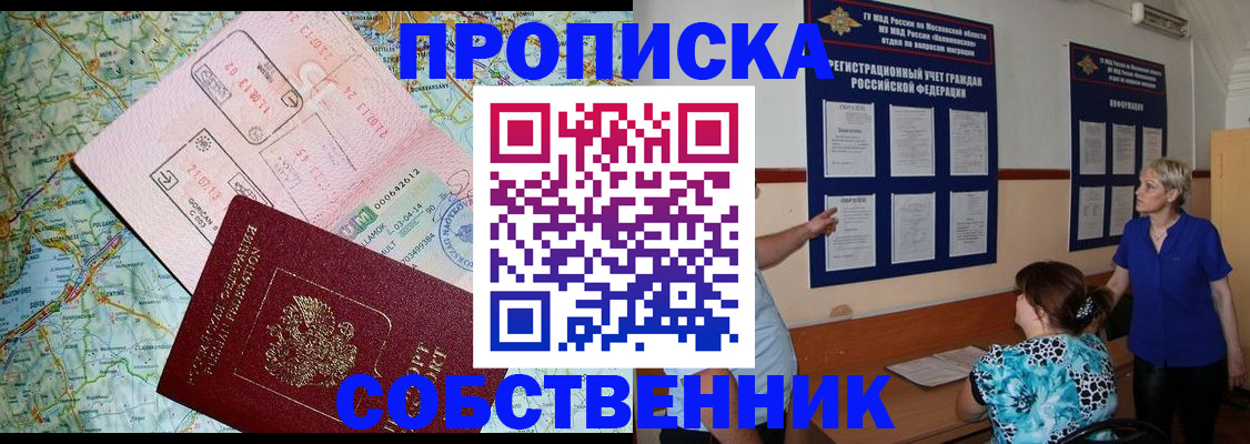 где прописаться в Ивантеевке