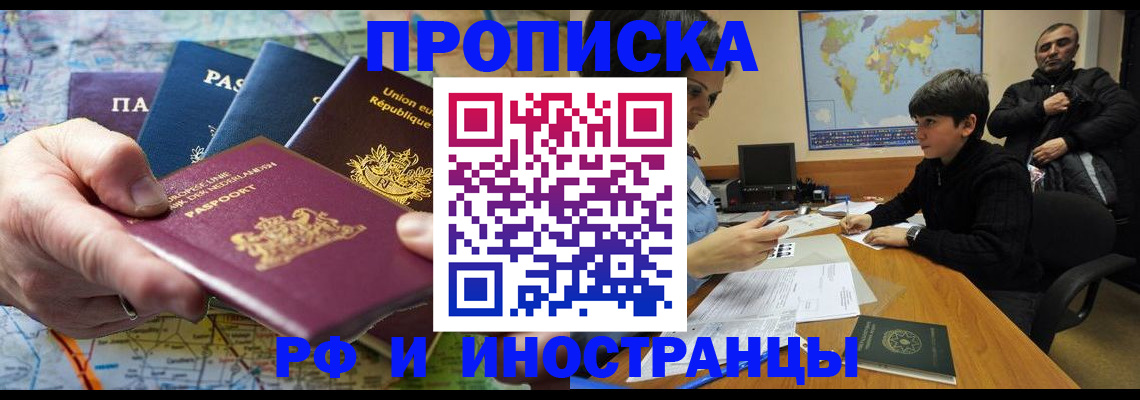 прописка в Ивантеевке