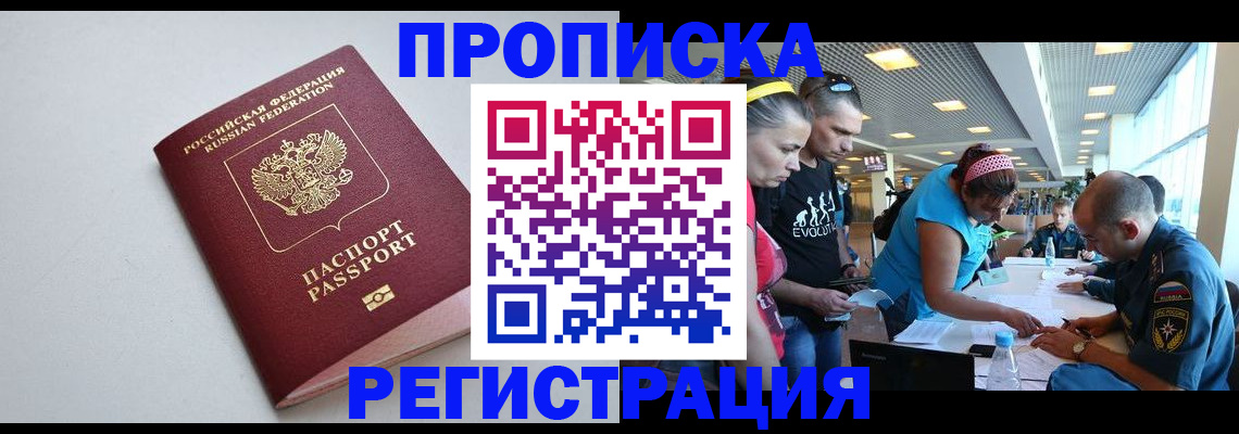 временная регистрация купить в Ивантеевке